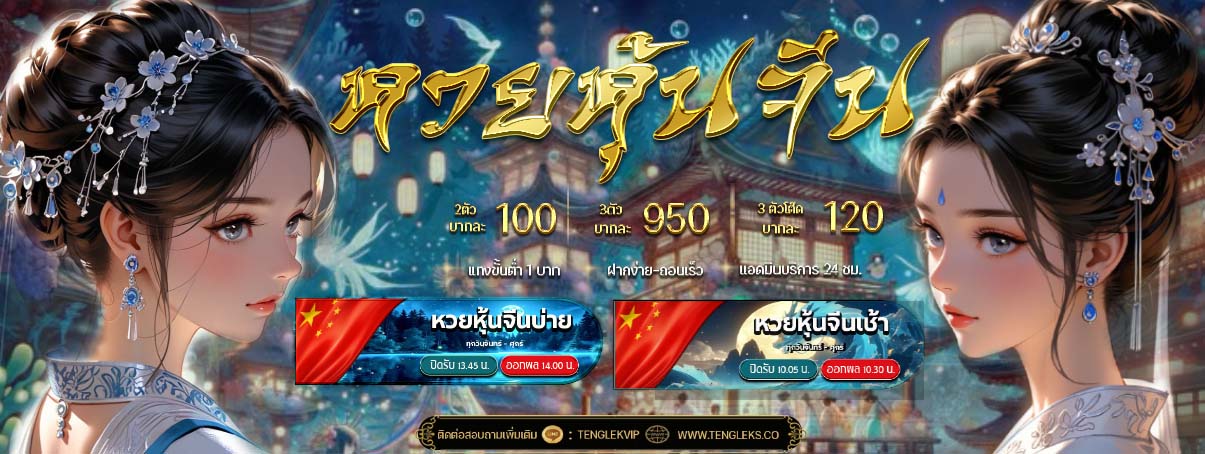 หวยหุ้นจีน